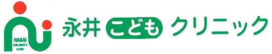 永井こどもクリニック 伊勢市八日市場 小児科 アレルギー科